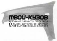 HDCRV96-272-L - КРЫЛО ПЕРЕДНЕЕ ЛЕВОЕ (ТАЙВАНЬ) Honda CR V 1 (1996-2002)