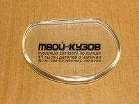 BR441-2029L - СТЕКЛО ПРОТИВОТУМАННОЙ ФАРЫ ЛЕВОЕ (РОССИЯ) Audi A3 8P (2003-2008)