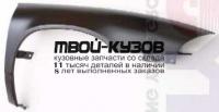 CRINT93-270M-R - КРЫЛО ПЕРЕДНЕЕ ПРАВОЕ (ТАЙВАНЬ) Dodge Intrepid (1993-1997)