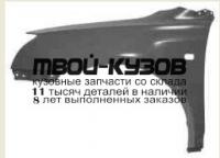 TYAVE03-270-L - КРЫЛО ПЕРЕДНЕЕ ЛЕВОЕ (ТАЙВАНЬ) Toyota Avensis 2 (2003-2005)