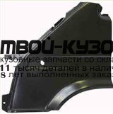 FDTRT91-270-L - КРЫЛО ПЕРЕДНЕЕ ЛЕВОЕ (ТАЙВАНЬ) Ford Transit 4 (1991-1994)
