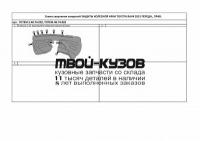 TOTEM.S.48.74.002 - ПОДКРЫЛОК ПЕРЕДНИЙ ПРАВЫЙ (TOTEM) Toyota Rav4 (2015-)