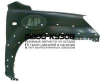 KASPR04-271-R - КРЫЛО ПЕРЕДНЕЕ ПРАВОЕ (ТАЙВАНЬ) Kia Sportage 2 (2004-)