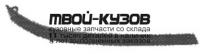 LXRX399-130-R - МОЛДИНГ ПОД ФАРУ ПРАВЫЙ (ТАЙВАНЬ) Lexus RX 300 (1999-2002)