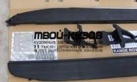 LRRAG12-4A0-N - ПОРОГИ-ПОДНОЖКИ (КОМПЛЕКТ) (ТАЙВАНЬ) Range Rover 4 (2012-)