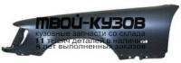 MD14092-271-L - КРЫЛО ПЕРЕДНЕЕ ЛЕВОЕ (ТАЙВАНЬ) Mercedes W140 (1992-1998)