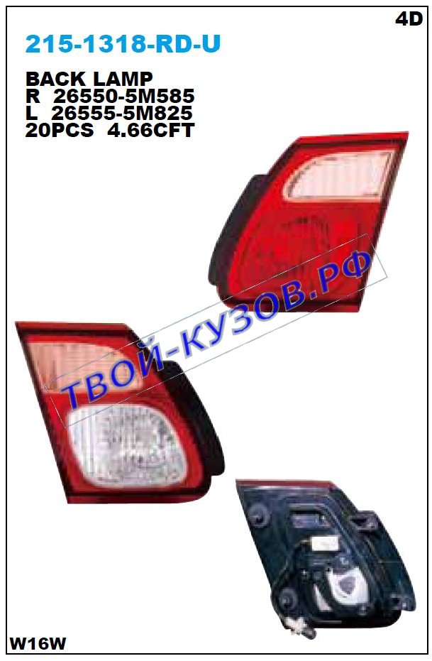 almera {+ n16e (02- )/sunny (00-01) (правый руль)} фонарь задний внутренний правый (седан) 215-1318R-RD-U