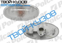 SWIFT 05- ПОВТОРИТЕЛЬ ПОВОРОТА НА КРЫЛО ЛЕВЫЙ=ПРАВЫЙ БЕЛЫЙ