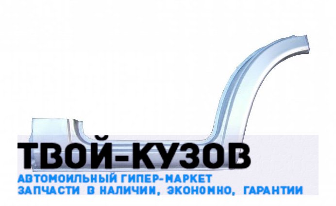 Порог кузова правый