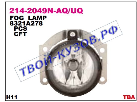 l200 фара противотум л=п 214-2049N-UQ