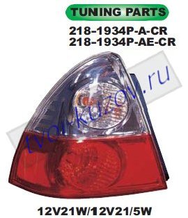 liana фонарь задний внешний левый+правый (комплект) тюнинг (седан) красно-белый 218-1934P-AE-CR