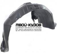 SBTRI06-300-R - ПОДКРЫЛОК ПЕРЕДНИЙ ПРАВЫЙ (ТАЙВАНЬ) Subaru Tribeca (2006-)