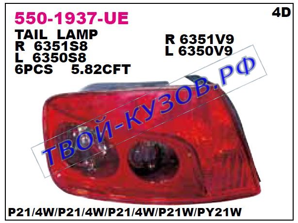 407 фонарь задний внешний правый (седан) 550-1937R-UE