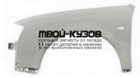 AI0A602-270-L - КРЫЛО ПЕРЕДНЕЕ ЛЕВОЕ (ТАЙВАНЬ) Audi A6 C5 (2002-2005)