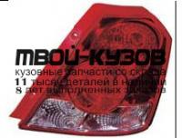 222-1908R-LD-AE - ФОНАРЬ ПРАВЫЙ ЗАДНИЙ в крыло (DEPO) Chevrolet Aveo T200 (2004-)