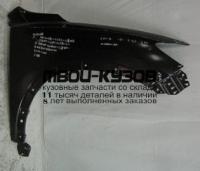 MZCX512-270-R - КРЫЛО ПЕРЕДНЕЕ ПРАВОЕ (ТАЙВАНЬ) Mazda CX-5 (2012-)