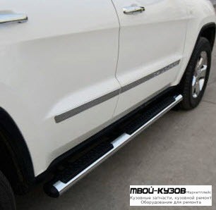 ПОРОГ-ПОДНОЖКА ЛЕВАЯ + ПРАВАЯ (КОМПЛЕКТ) для Jeep GRAND CHEROKEE (2010-)