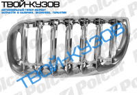 X3 03-10 РЕШЕТКА ХРОМ/ХРОМ ПРАВАЯ