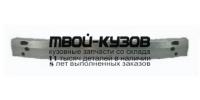 5213148110 - УСИЛИТЕЛЬ ПЕРЕДНЕГО БАМПЕРА (OEM (оригинал)) Lexus RX (2009-)