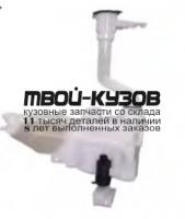 TYHIX15-880 - БАЧОК ОМЫВАТЕЛЯ (КИТАЙ) Toyota Hilux (2015-2020)