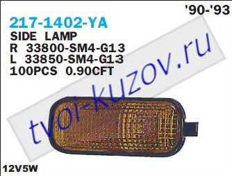 accord повторитель поворота в крыло прав желт 217-1402R-YA