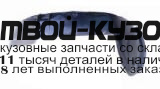 AI10083-300-R - ПОДКРЫЛОК ПЕРЕДНИЙ ПРАВЫЙ (ТАЙВАНЬ) Audi 100 C3 (1983-1990)