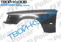 W124 84-96 КРЫЛО ПЕРЕДНЕЕ L С ОТВ(ITALY)