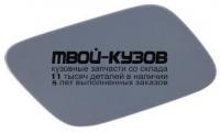 AU260000C-0R00 - КРЫШКА ФОРСУНКИ ОМЫВАТЕЛЯ ФАРЫ ПРАВАЯ (API) Audi A4 B7 (2004-)