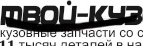 MZX0207-220-R - СПОЙЛЕР ПЕРЕДНЕГО БАМПЕРА ПРАВЫЙ (ТАЙВАНЬ) Mazda 2 (2007-2009)
