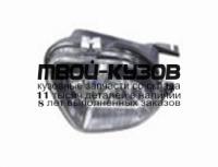 MD21102-071-L - ПРОТИВОТУМАННАЯ ФАРА ЛЕВАЯ (КИТАЙ) Mercedes W211 (2002-)
