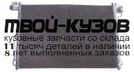 94879K - РАДИАТОР КОНДИЦИОНЕРА (КИТАЙ) Nissan Navara (2005-)
