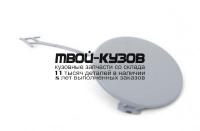 AI0A611-990 - ЗАГЛУШКА БУКСИРОВОЧНОГО КРЮКА ПЕРЕДНЕГО БАМПЕРА (ТАЙВАНЬ) Audi A6 C7 (2011-)