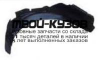 CVEPI06-300-R - ПОДКРЫЛОК ПЕРЕДНИЙ ПРАВЫЙ (КИТАЙ) Chevrolet Epica (2006-)