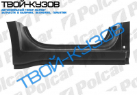 MASTER 98-10/MOVANO 98-10/INTERSTAR 02-ПОРОГ ПОД ПЕРЕДНЮЮ ПРАВУЮ ДВЕРЬ