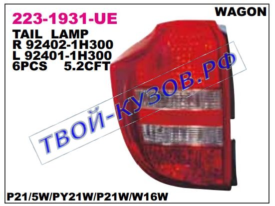 ceed фонарь задний внешний правый (универсал) 223-1931R-UE