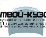 DWNUB04-330 - КАПОТ (ТАЙВАНЬ) Chevrolet Lacetti (2004-)