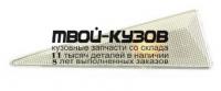 RNSAN08-281-L - ПОВТОРИТЕЛЬ ПОВОРОТА В КРЫЛО ЛЕВЫЙ (КИТАЙ) Renault Sandero (2008-)