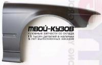 BME3691-270-R - КРЫЛО ПЕРЕДНЕЕ ПРАВОЕ (ТАЙВАНЬ) BMW E36 (1991-1999)