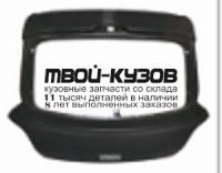 CVCRZ09-601 - КРЫШКА БАГАЖНИКА (КИТАЙ) Chevrolet Cruze (2009-)