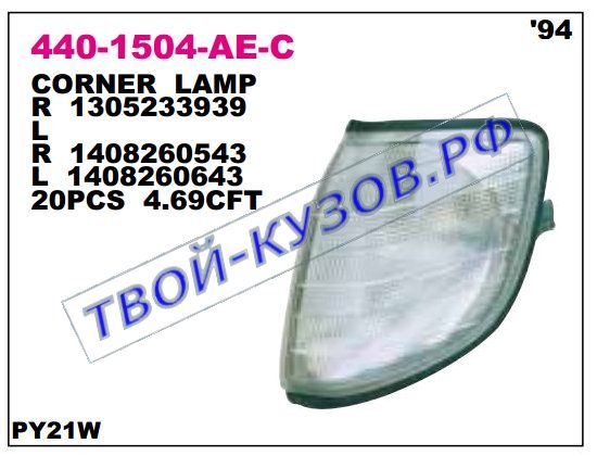 w140 указ.поворота угловой лев бел 440-1504L-AE-C