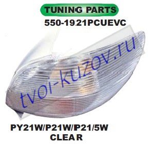 206 фонарь задний внешний левый+правый (комплект) тюнинг хрустал бел 550-1921PCUEVC