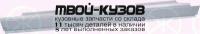 3431011 - ПОРОГ ЛЕВЫЙ (KLOKKERHOLM) Mazda 323 BG (1987-1994)
