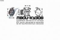 TOK468 - КОМПРЕССОР КОНДИЦИОНЕРА (AVA) Toyota Corolla 120 (2004-2007)