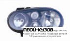 ФАРА ЛЕВАЯ СТОРОНА С ПРОТИВОТУМ ТЮНИНГ ВНУТРИ ЧЁРНЫЙ для Volkswagen GOLF IV (10.1997-)