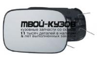VVXC903-460-L - СТЕКЛО ЗЕРКАЛА ЛЕВОЕ (ТАЙВАНЬ) Volvo XC90 (2003-2006)