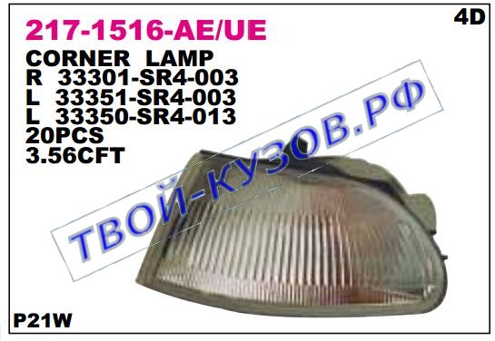 civic указ.поворота угловой прав (4 дв) 217-1516R-AE