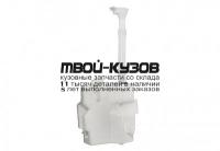MBOTL07-881 - БАЧОК ОМЫВАТЕЛЯ (КИТАЙ) Mitsubishi Outlander XL (2007-)