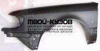 AI0A694-271C-L - КРЫЛО ПЕРЕДНЕЕ ЛЕВОЕ (ТАЙВАНЬ) Audi A6 C4 (1994-1997)