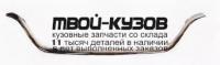 RNLOG18-120 - МОЛДИНГ РЕШЕТКИ РАДИАТОРА нижний (ИТАЛИЯ) Renault Logan 2 рестайлинг (2018-)