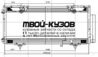 94833K - РАДИАТОР КОНДИЦИОНЕРА (КИТАЙ) Toyota Avensis 1 (2000-2002)